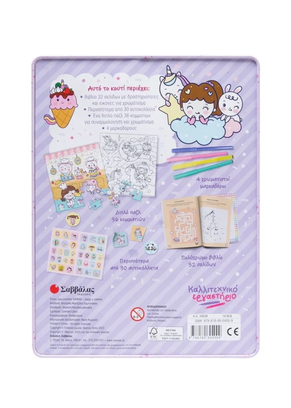 Σαββάλας Kawaii χαριτωμένα & αξιολάτρευτα 978-618-06-0400-9 - Image 2