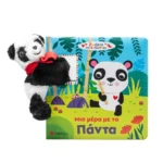 Σαββάλας Lachowich JJ Μια μέρα με το Πάντα 978-618-06-0415-3