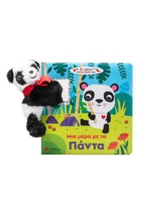 Σαββάλας Lachowich JJ Μια μέρα με το Πάντα 978-618-06-0415-3