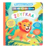 Σαββάλας Ζωγραφίζω με νερό: Ζούγκλα 978-618-06-0411-5