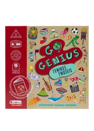 Σαββάλας Go Genius: Γενικές γνώσεις 38109