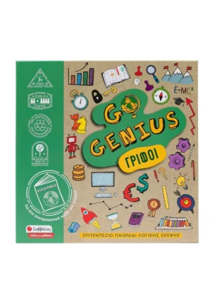 Σαββάλας Go Genius: Γρίφοι 38110