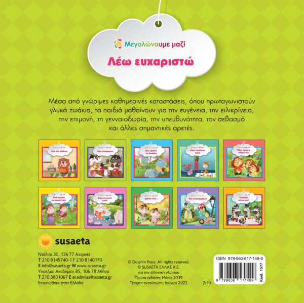 Susaeta Λέω ευχαριστώ 978-960-617-149-9 - Image 3