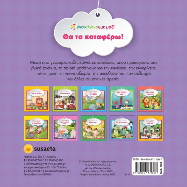 Susaeta Θα τα καταφέρω! 978-960-617-156-7 - Image 3