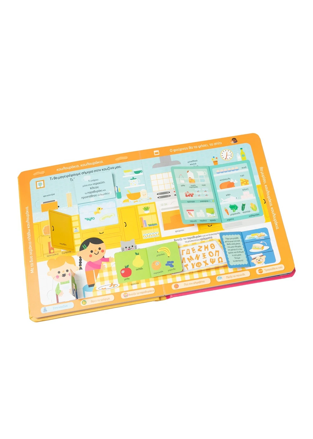 Σαββάλας Θέλω να τα μάθω όλα! 978-618-06-0491-7 - Image 3