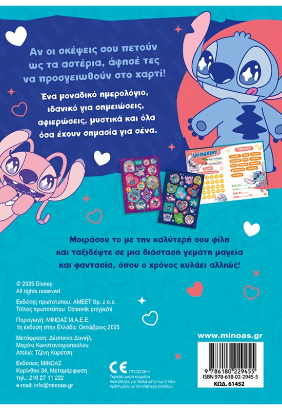 Το λεύκωμα της φιλίας 978-618-02-2945-5 - Image 2