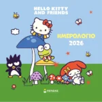 Ημερολόγιο 2026, Τοίχου Hello Kitty & Friends  77049