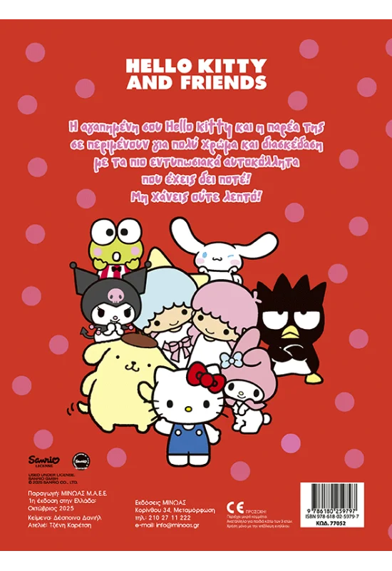 Hello Kitty & Friends, Βάζω χρώμα και κολλάω 978-618-02-5979-7 - Image 2