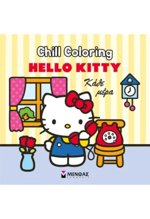 Hello Kitty, Chill Coloring: Κάθε μέρα 978-618-02-5981-0