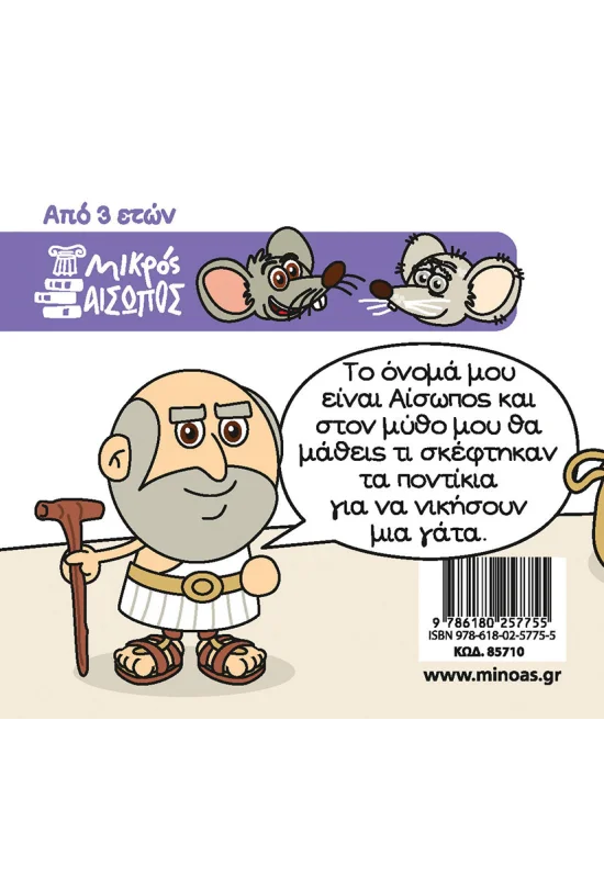 ΚΩΝΣΤΑΝΤΙΝΙΔΗΣ ΓΙΩΡΓΟΣ, ΜΗΤΡΟΥΣΗΣ ΣΩΤΗΡΗΣ Το ποντικοσυμβούλιο 978-618-02-5775-5 - Image 2