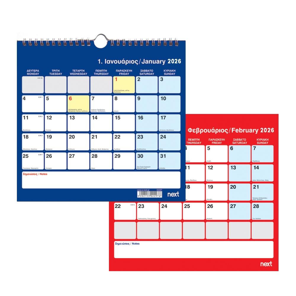 Next ημερολόγιο 2026 μηνιαίο επιτοίχιο 25x23εκ. 12φ. 02297-26