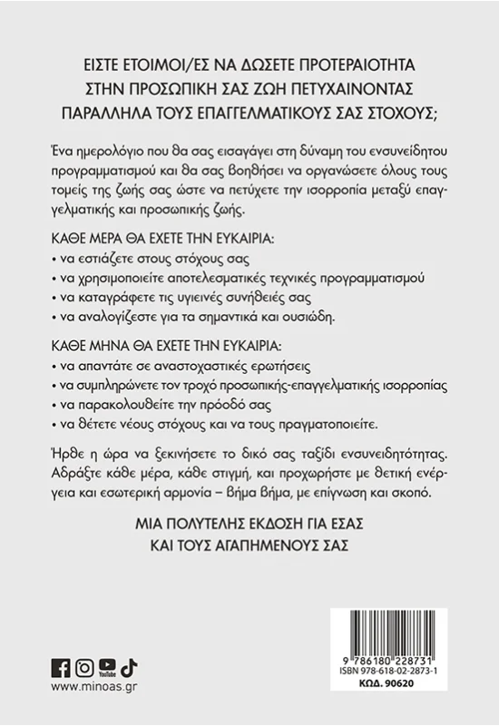 KING VEX, KAUSHAL Μια μέρα, μια στιγμή για ηρεμία και θετική σκέψη 978-618-02-2873-1 - Image 2