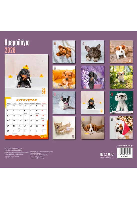 Ημερολόγιο τοίχου 2026, Σκυλάκια 5x300x300mm 90626 - Image 2