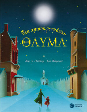 Πατάκης Sophie De Mullenheim Ένα χριστουγεννιάτικο θαύμα 978-960-165-665-6