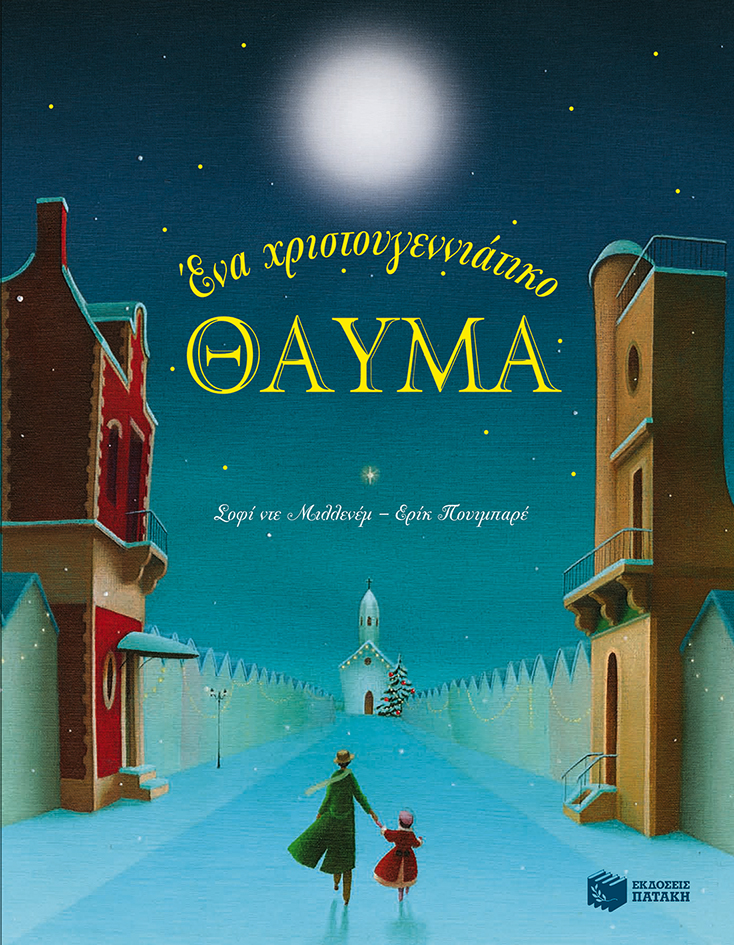 Πατάκης Sophie De Mullenheim Ένα χριστουγεννιάτικο θαύμα 978-960-165-665-6