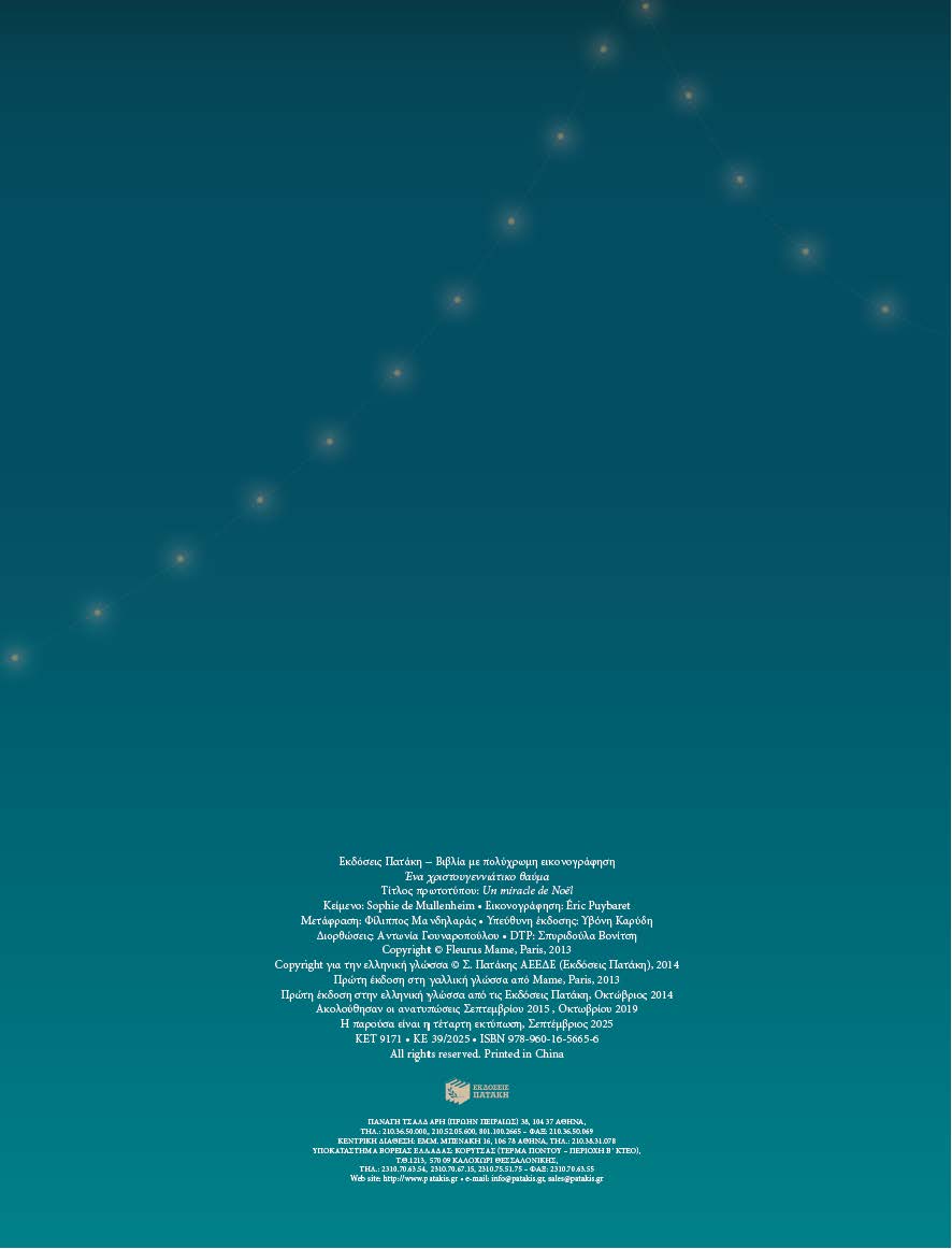 Πατάκης Sophie De Mullenheim Ένα χριστουγεννιάτικο θαύμα 978-960-165-665-6 - Image 2