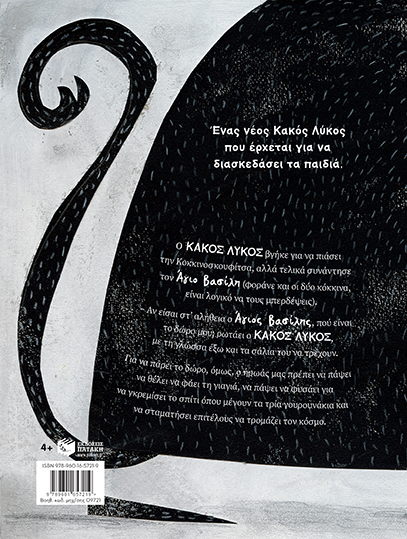 Πατάκης Clara Cunha Καλά Χριστούγεννα, Κακέ Λύκε 9789601657219 - Image 2