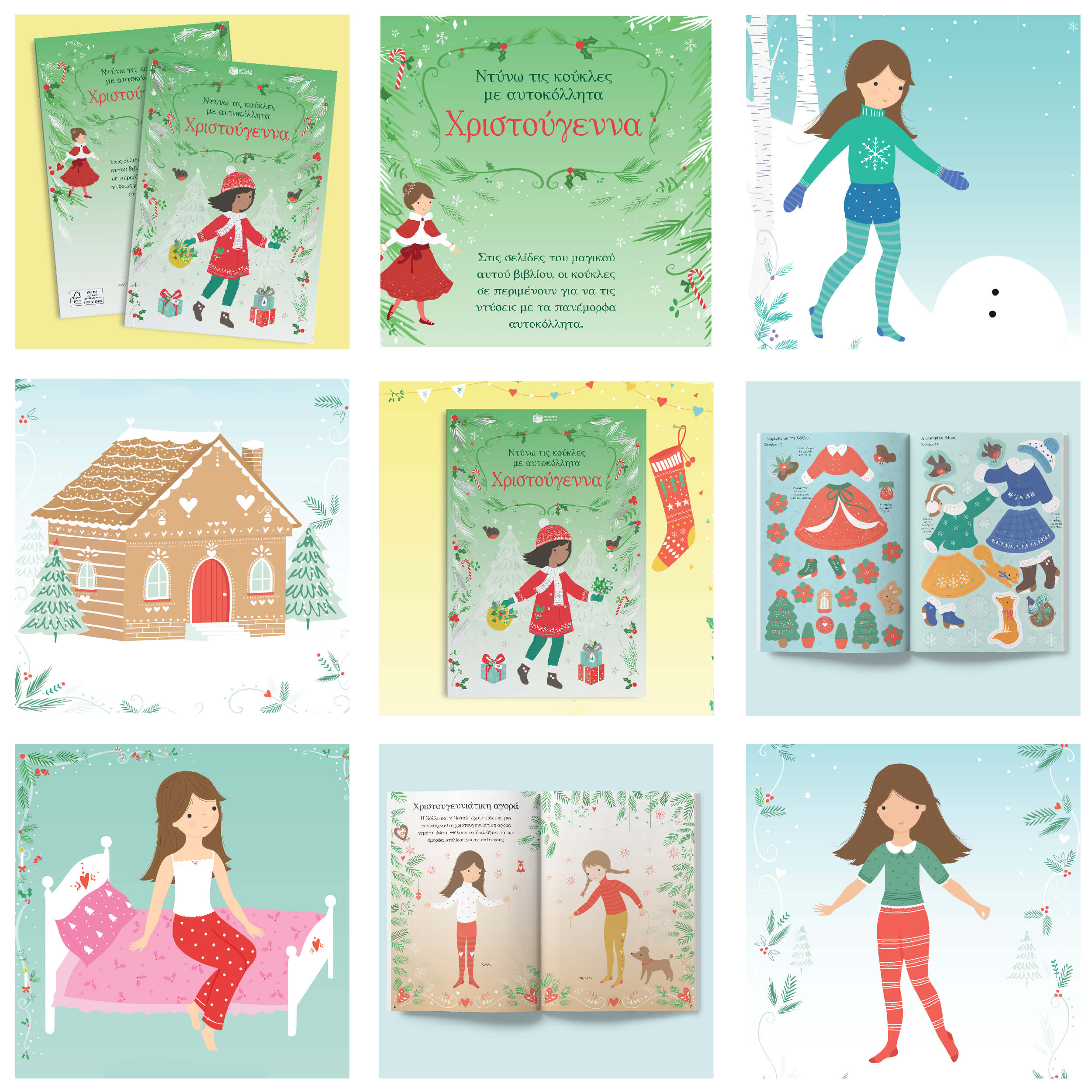 Πατάκης Fiona Watt Χριστούγεννα Σειρά: Ντύνω τις κούκλες με αυτοκόλλητα 9789601664125 - Image 6