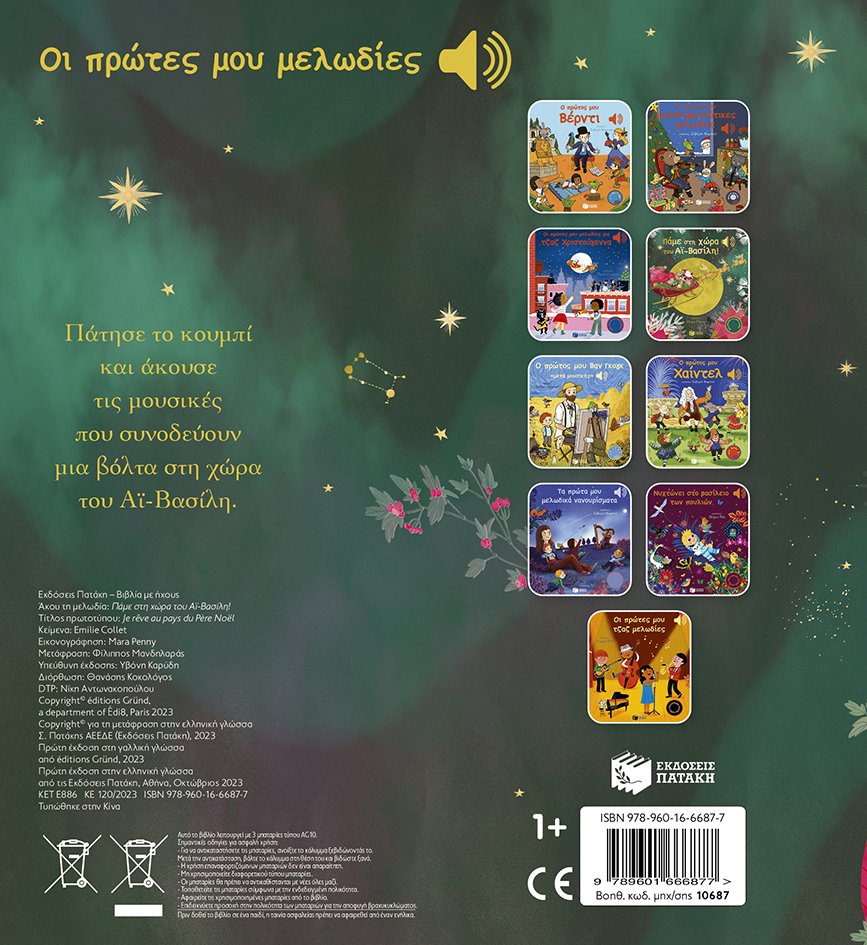 Πατάκης Emilie Collet Πάμε στη χώρα του Αϊ-Βασίλη! 978-960-16-6687-7 - Image 2