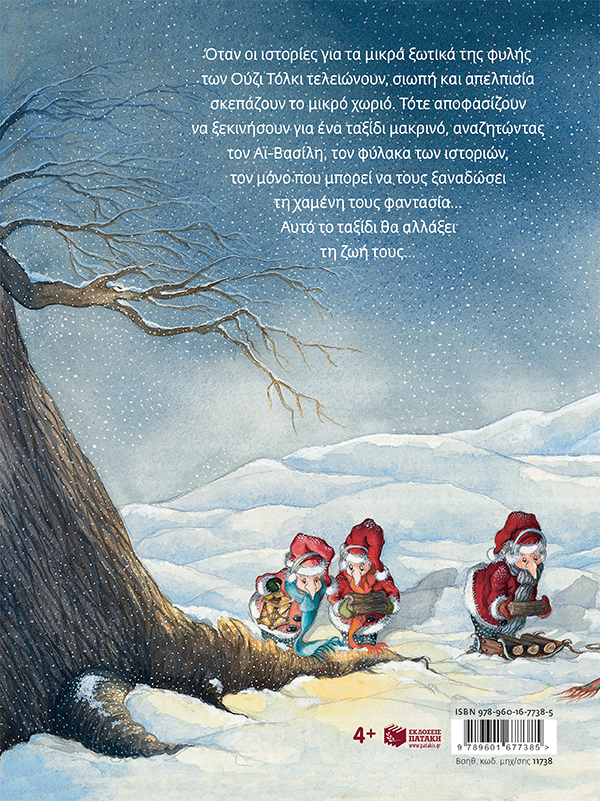 Πατάκης Ιωαννα Ντακολια Οι βοηθοί του Αϊ-Βασίλη 978-960-16-7738-5 - Image 2