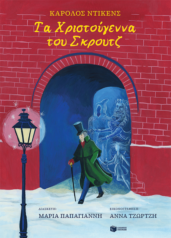 Πατάκης Charles Dickens Τα Χριστούγεννα του Σκρουτζ 978-960-16-9674-4