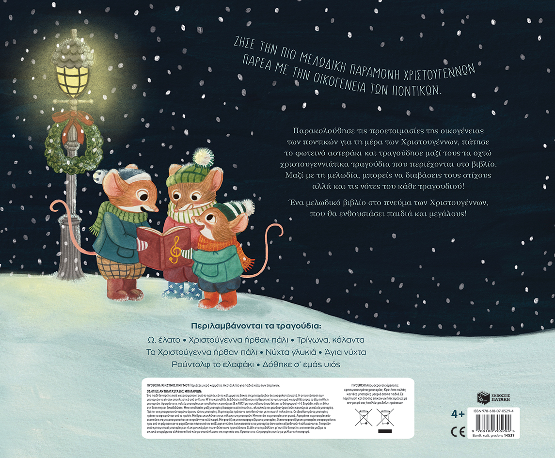 Πατάκης Katie Cotton Χριστούγεννα με κάλαντα και τραγούδια 978-618-07-0529-4 - Image 2