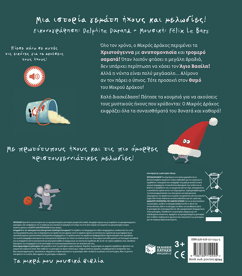 Πατάκης Delphine Durand Τα Χριστούγεννα του Μικρού Δράκου 978-618-07-1244-5 - Image 2