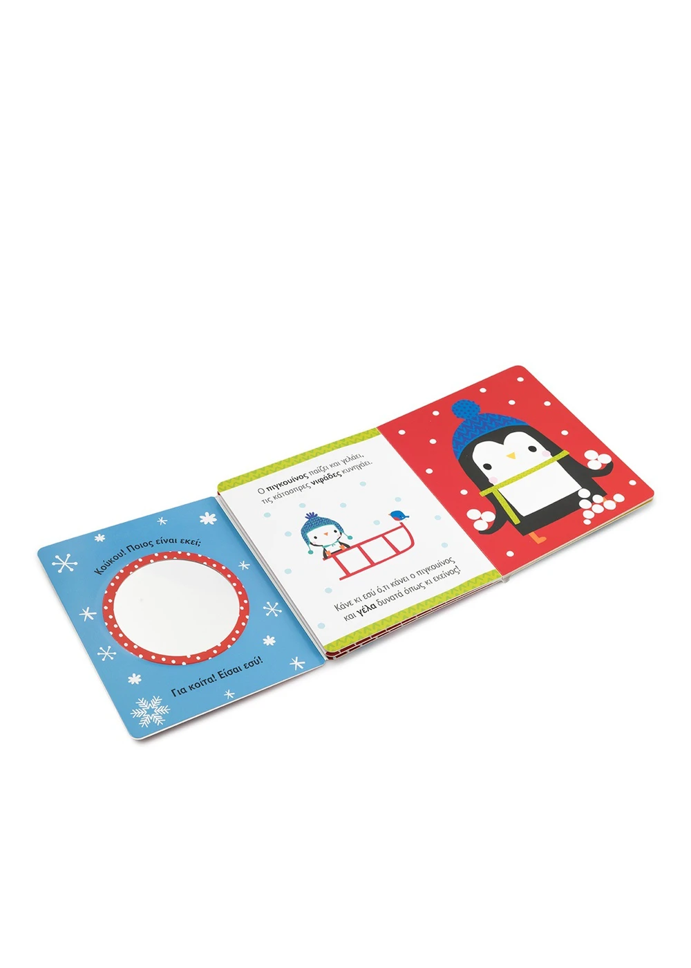 Σαββάλας Χριστούγεννα! Καθρεφτάκι 978-618-06-0301-9 - Image 3