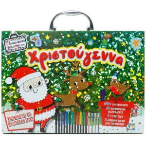 ΤΟ ΔΗΜΙΟΥΡΓΙΚΟ ΒΑΛΙΤΣΑΚΙ ΜΟΥ: ΧΡΙΣΤΟΥΓΕΝΝΑ 978-618-01-6207-3