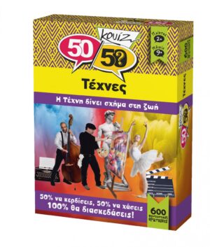 50/50 Games Κουίζ Τέχνες 505007