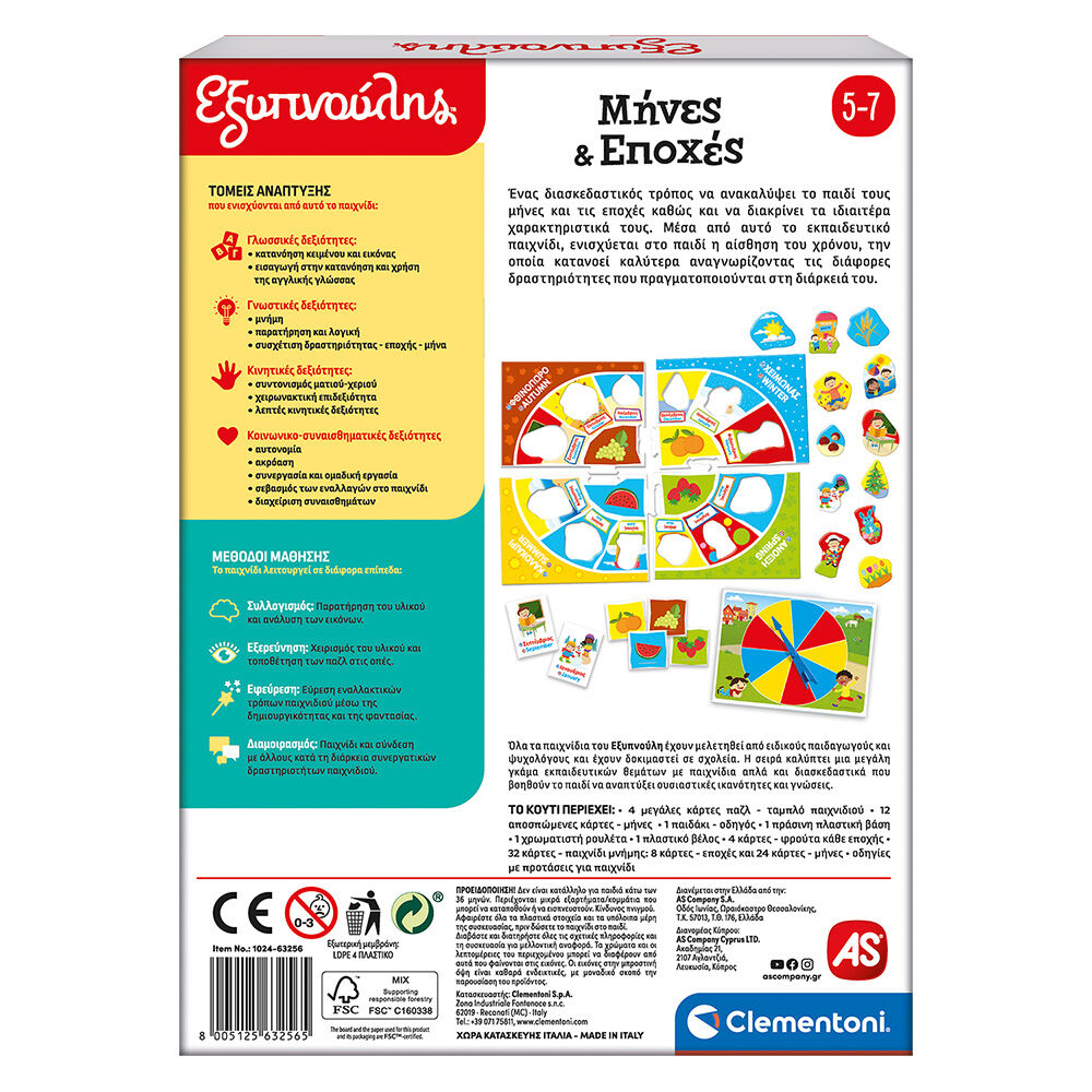 Εξυπνούλης Εκπαιδευτικό Παιχνίδι Μήνες Και Εποχές Για 5-7 Χρονών 1024-63256 - Image 8