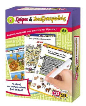 50/50 Games Γρίφοι & Σπαζοκεφαλιές 2 505103