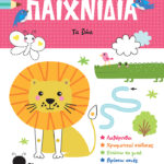 Πατάκης Το πρώτο μου μπλοκ με παιχνίδια – Τα ζώα (2-3 ετών) 978-618-07-0864-6