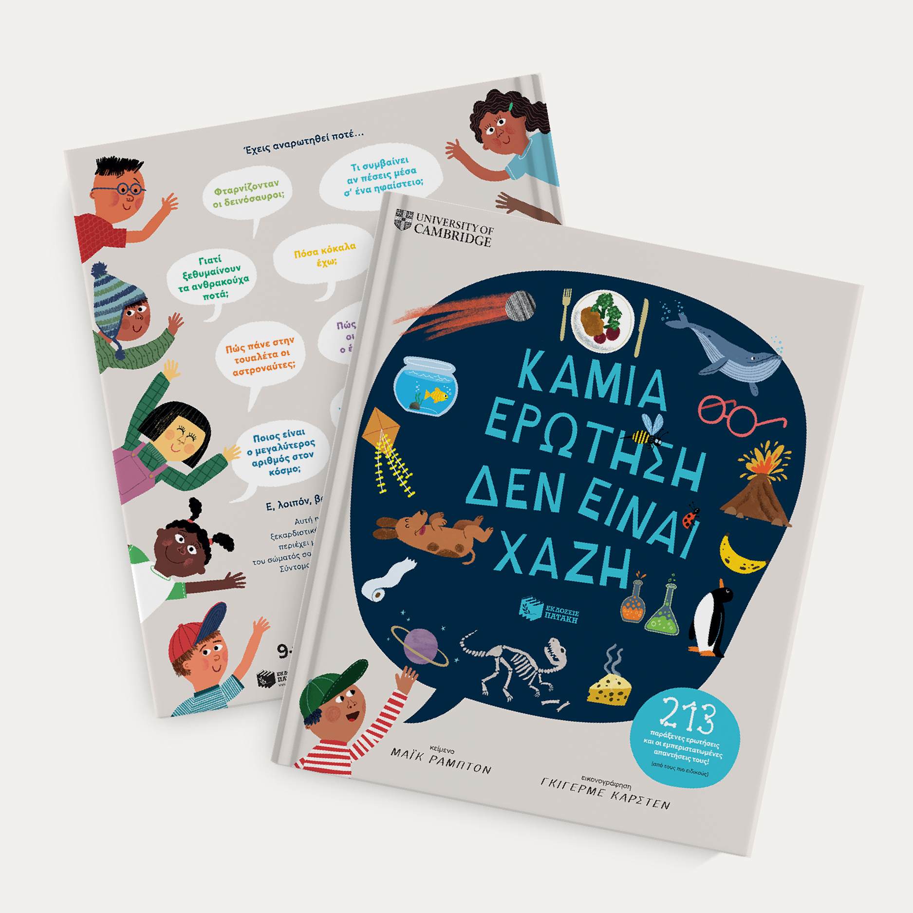 Πατάκης Mike Rampton Καμιά ερώτηση δεν είναι χαζή 213 παράξενες ερωτήσεις και οι εμπεριστατωμένες απαντήσεις τους! 978-618-07-0927-8 - Image 4