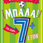 Πατάκης Clive Gifford Παίξε μπάλα! Για σένα… που θέλεις να τα ξέρεις όλα – 7+ ετών 978-618-07-1189-9