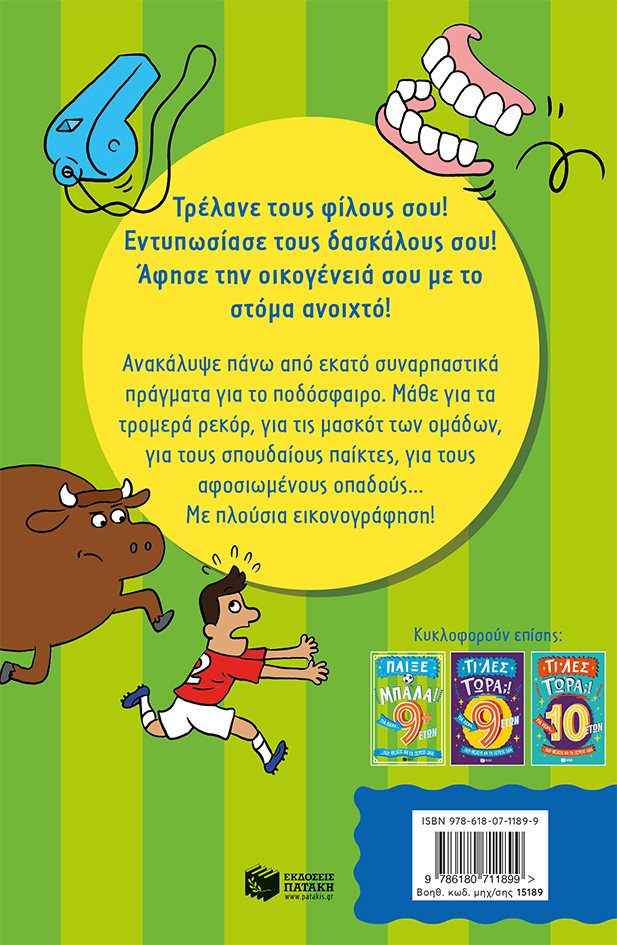 Πατάκης Clive Gifford Παίξε μπάλα! Για σένα… που θέλεις να τα ξέρεις όλα – 7+ ετών 978-618-07-1189-9 - Image 2