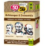 50/50 Games Κουίζ Φιλόσοφοι & Στοχαστές 505012