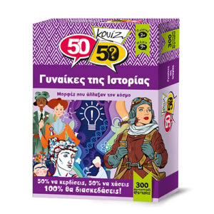 50/50 Games Κουίζ Γυναίκες της Ιστορίας 505014