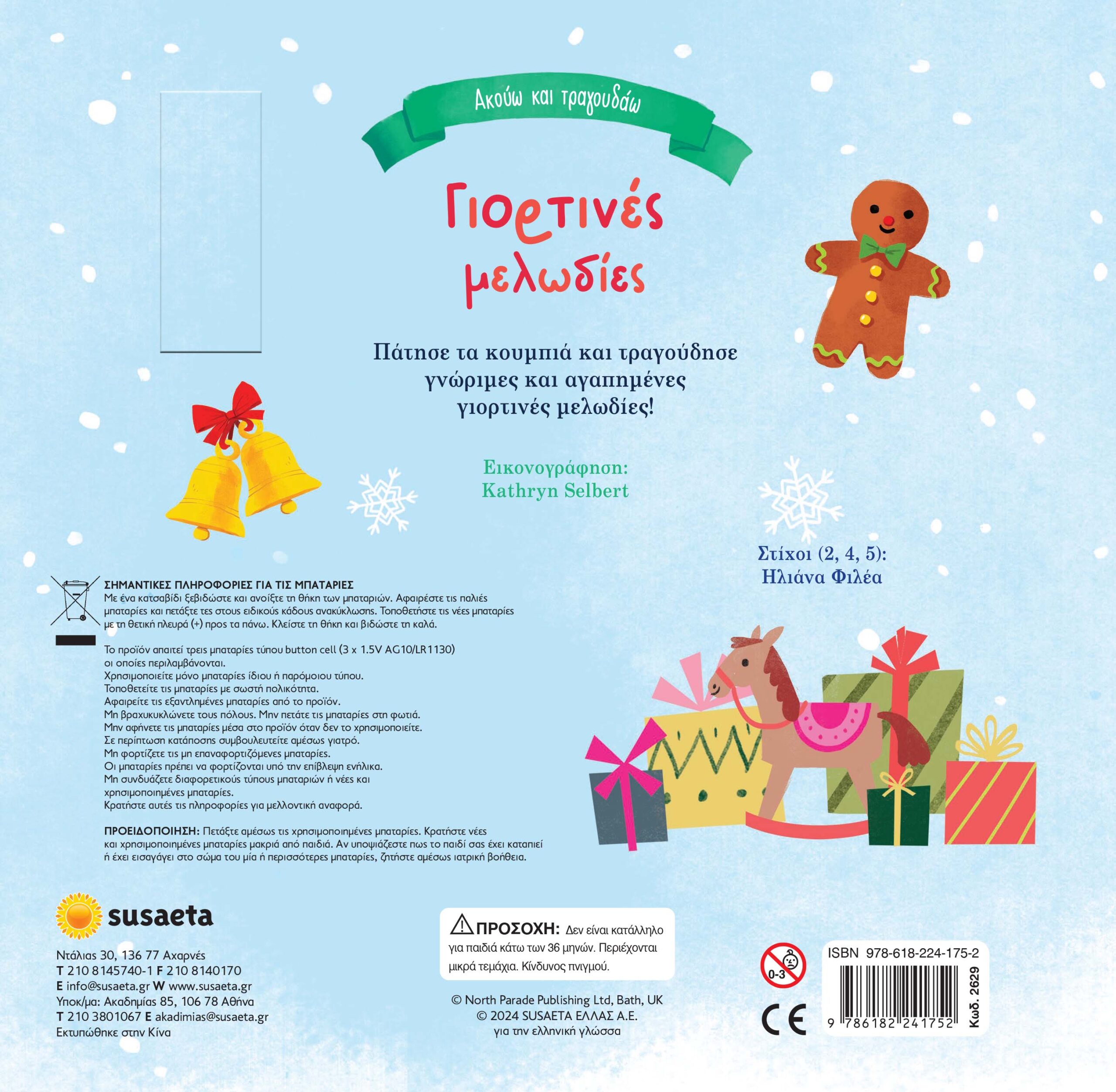 Susaeta Ακούω και τραγουδάω - Γιορτινές μελωδίες 978-618-224-175-2 - Image 2