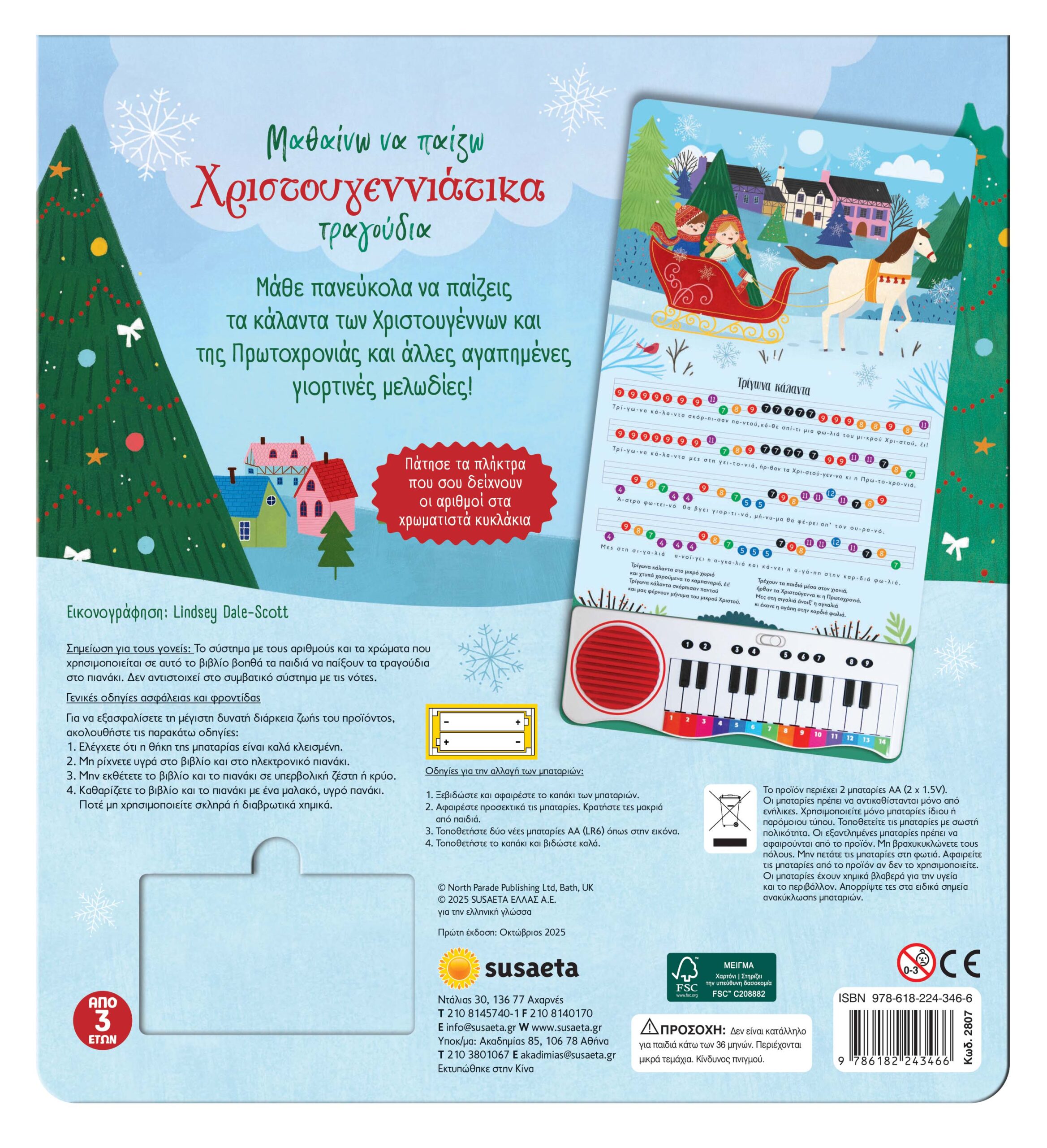 SUSAETA Μαθαίνω να παίζω Χριστουγεννιάτικα τραγούδια 978-618-224-346-6 - Image 2