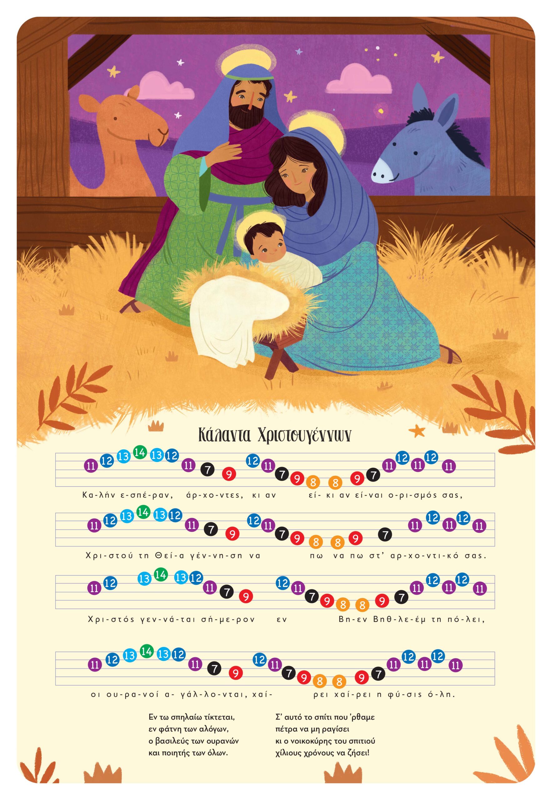 SUSAETA Μαθαίνω να παίζω Χριστουγεννιάτικα τραγούδια 978-618-224-346-6 - Image 4