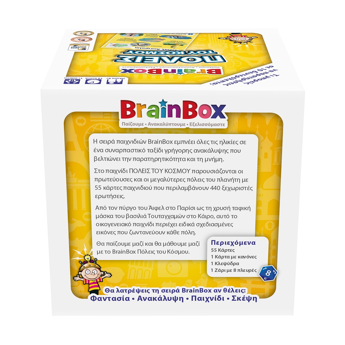 BrainBox Πόλεις του Κόσμου Επιτραπέζιο Παιχνίδι 13044 - Image 7