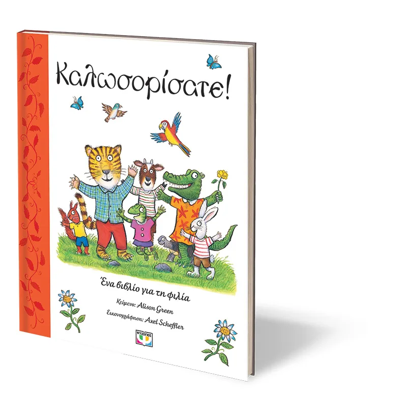 ΨΥΧΟΓΙΟΣ ALISON GREEN ΚΑΛΩΣΟΡΙΣΑΤΕ! 978-618-01-6082-6 - Image 2