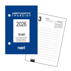 Next ημερήσιος ημεροδείκτης 2026 γραφείου 9x12εκ. 02115-26