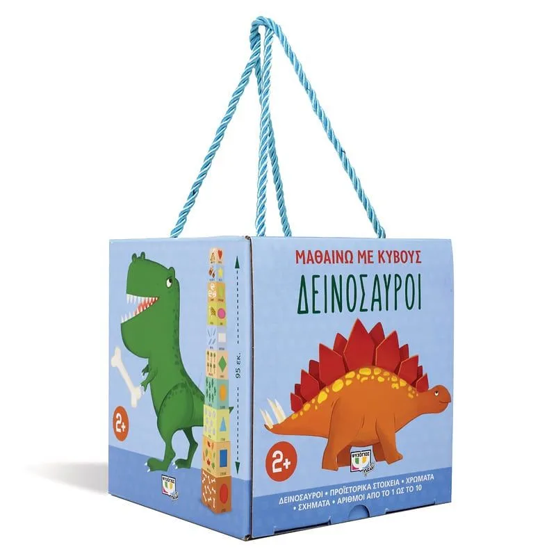 ΨΥΧΟΓΙΟΣ ΜΑΘΑΙΝΩ ΜΕ ΚΥΒΟΥΣ: ΔΕΙΝΟΣΑΥΡΟΙ 978-618-01-3858-0