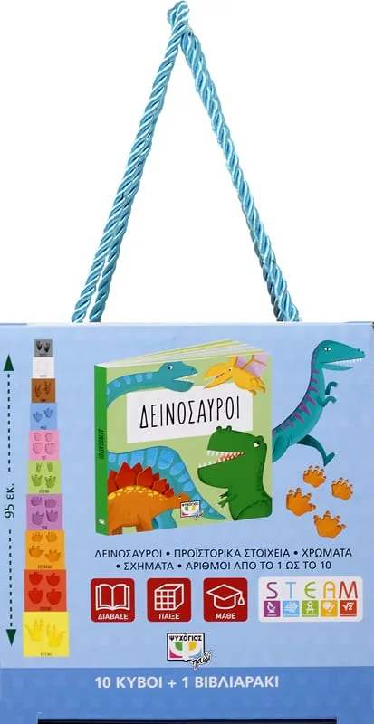 ΨΥΧΟΓΙΟΣ ΜΑΘΑΙΝΩ ΜΕ ΚΥΒΟΥΣ: ΔΕΙΝΟΣΑΥΡΟΙ 978-618-01-3858-0 - Image 2