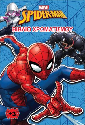 MARVEL Spider-Man – Βιβλίο χρωματισμού 978-618-5659-09-7