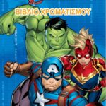 MARVEL Avengers – Βιβλίο χρωματισμού 978-618-5659-13-4