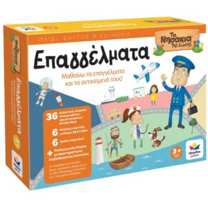 DESSYLAS ΤΑ ΝΗΣΑΚΙΑ ΤΗΣ ΓΝΩΣΗΣ™ – Επαγγέλματα 100879