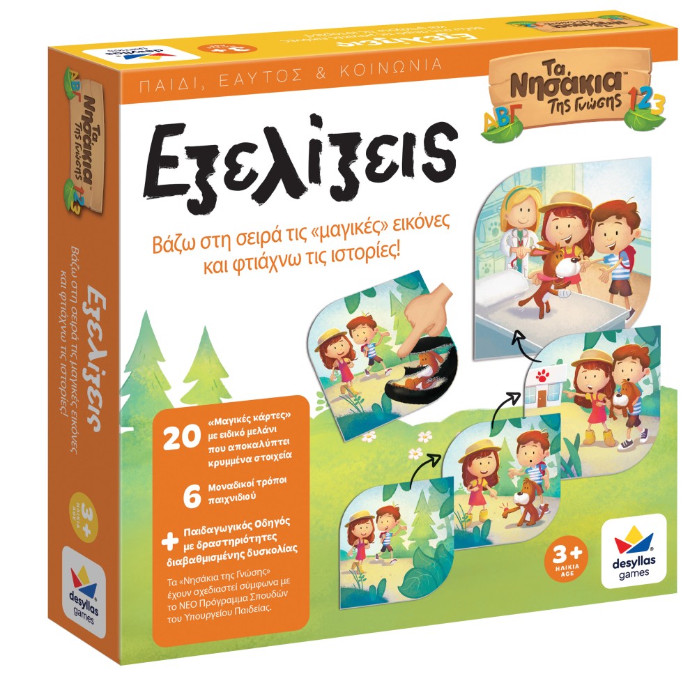 DESYLLAS ΤΑ ΝΗΣΑΚΙΑ ΤΗΣ ΓΝΩΣΗΣ™ – Εξελίξεις 100874